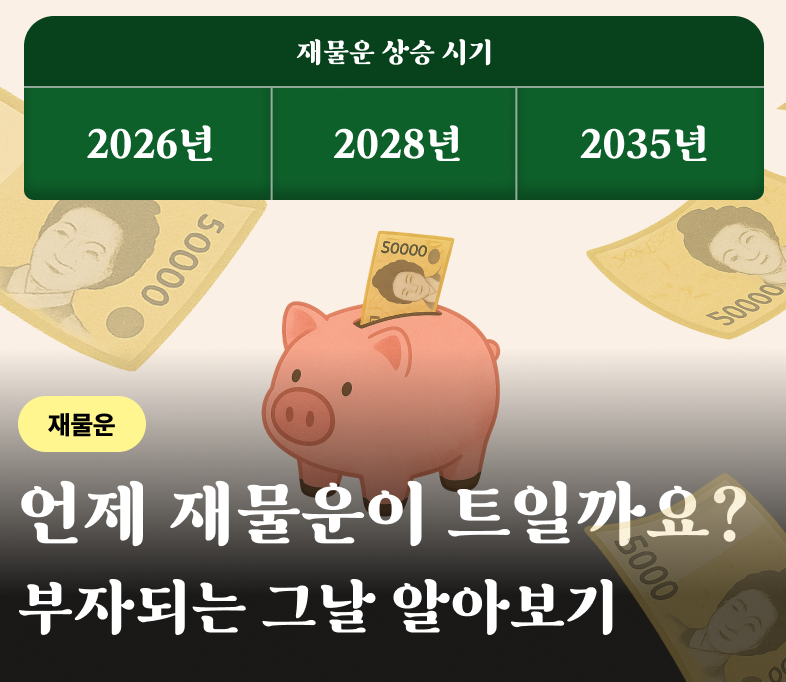 재물운 금륜선생 배너